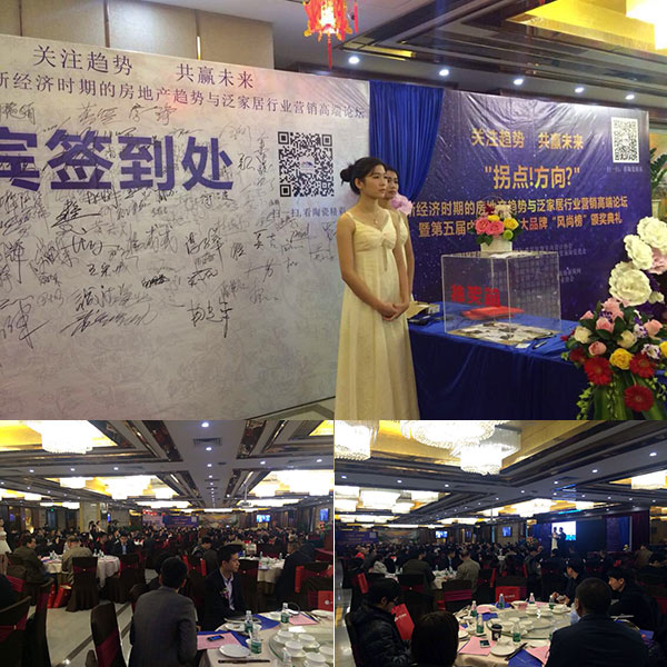 20141228112448953 第五届中国度居十大品牌“风尚榜”颁奖典礼现场