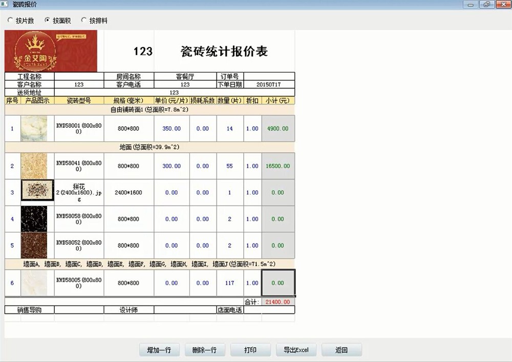 20151215164539295 9001cc金沙3D设计系统