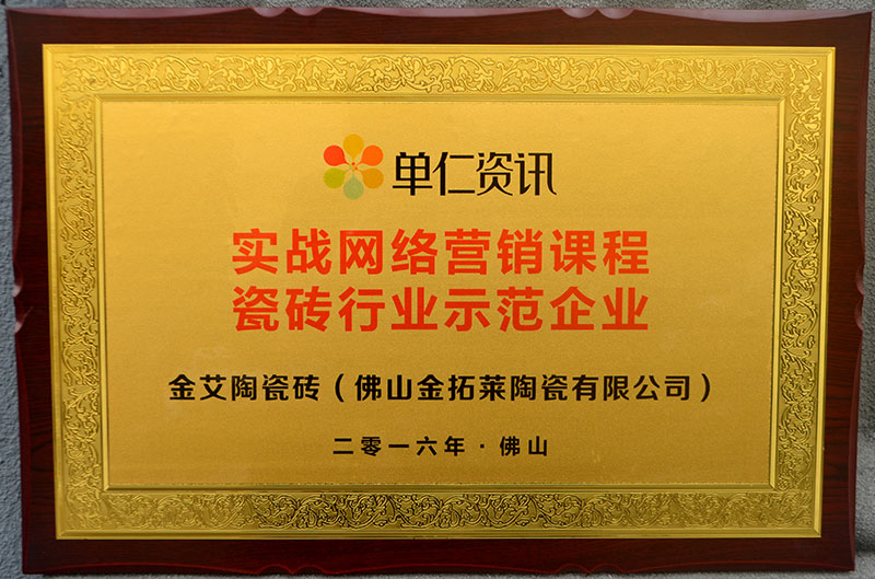 20160908111812677 9001cc金沙受邀参与佛山陶瓷行业“互联网+” 总裁高端论坛