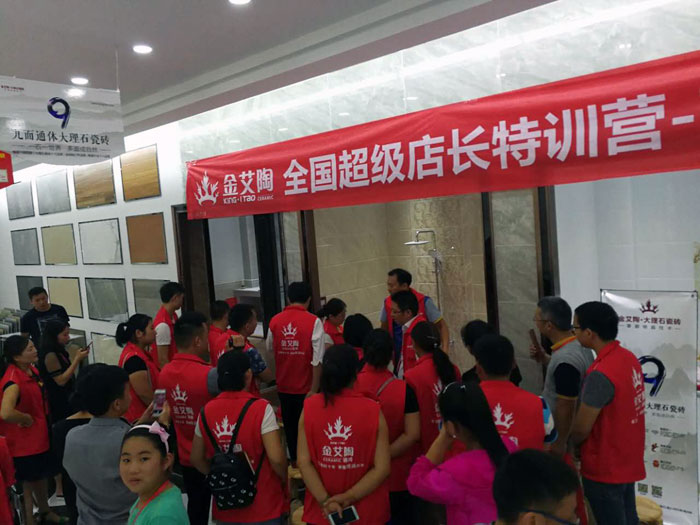 20170907154417919 【营销终端特刊】9001cc金沙瓷砖品牌终端店长特训营杰出剪辑