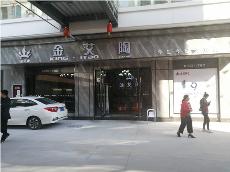 9001cc金沙四川简阳专卖店