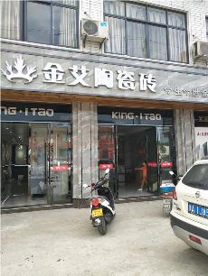9001cc金沙浙江富阳专卖店