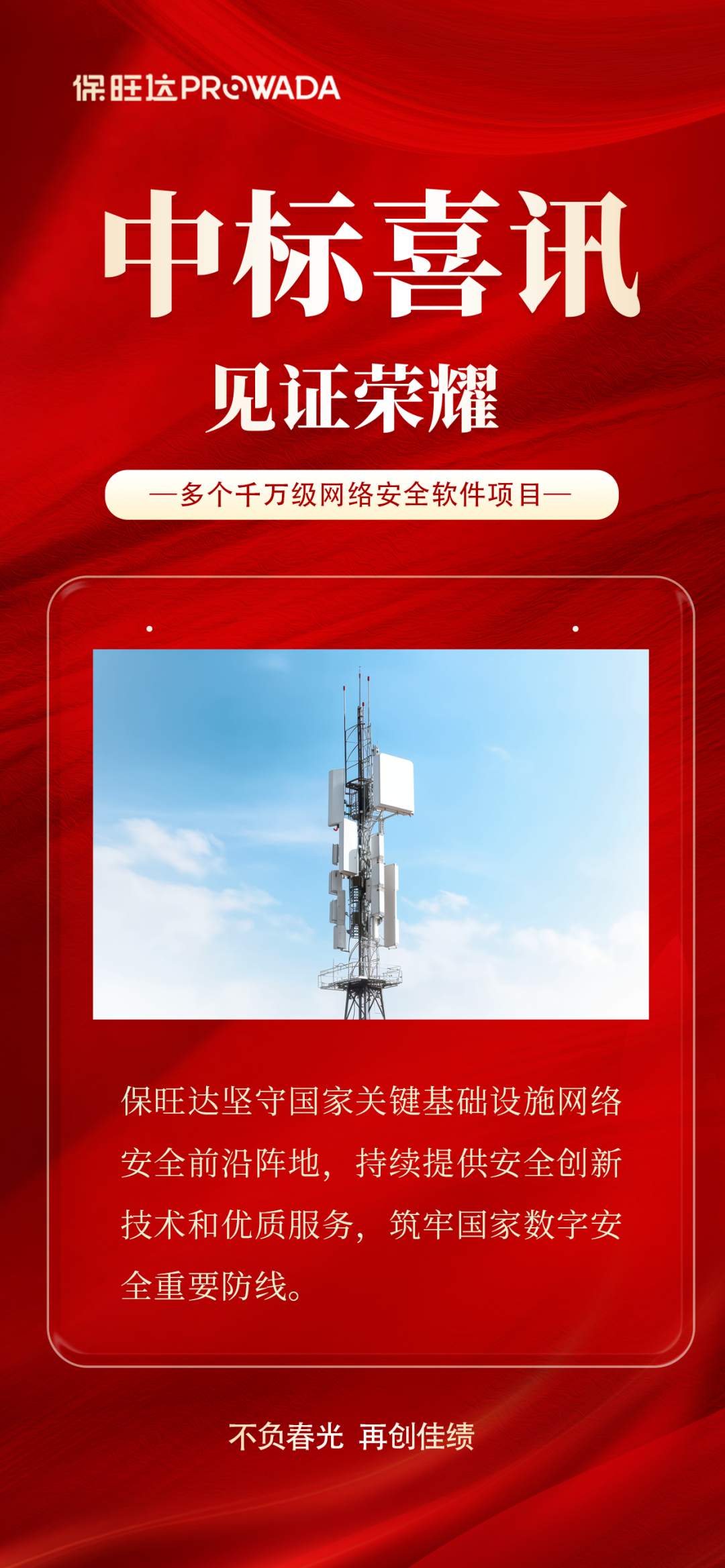 实力跃升，信任进阶|尊龙凯时人生就是搏中标多个万万级运营商清静软件项目